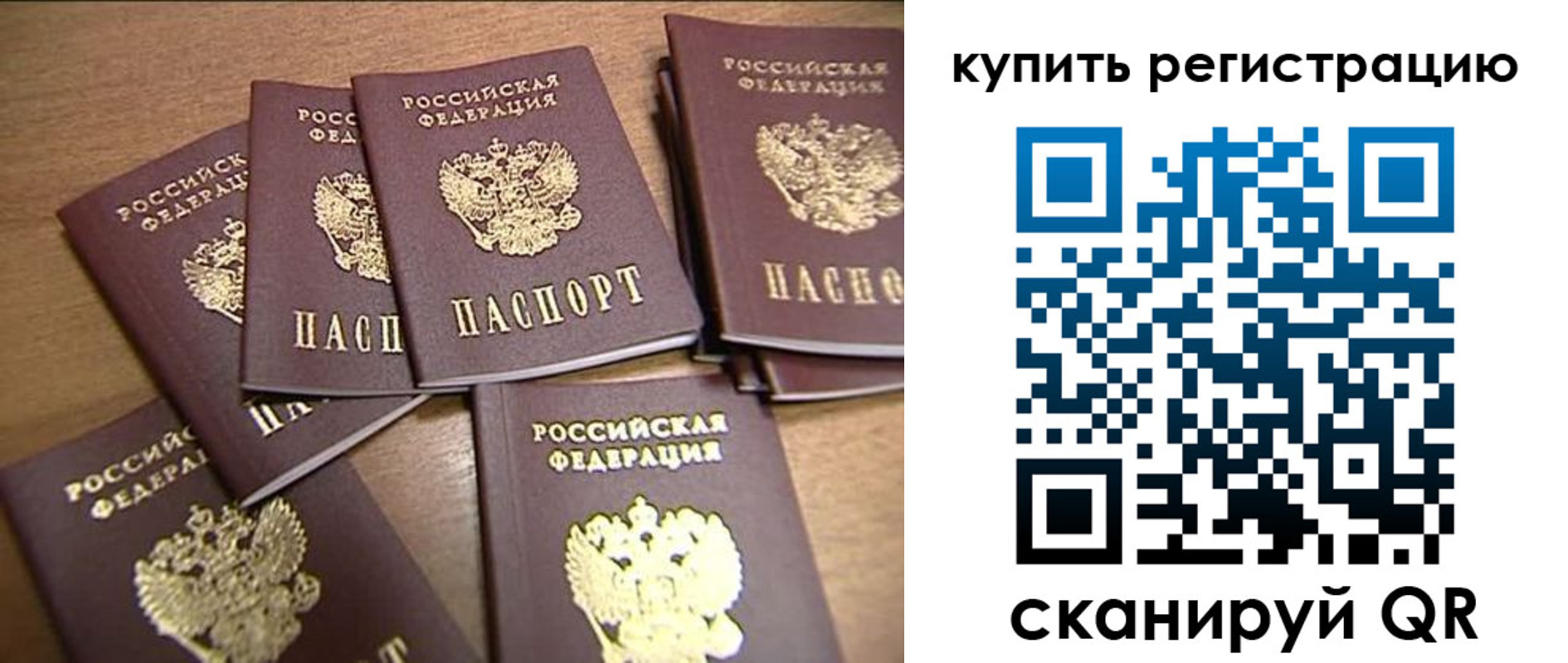 временная регистрация гарантия в Котласе