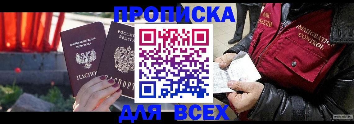 прописка в Котласе