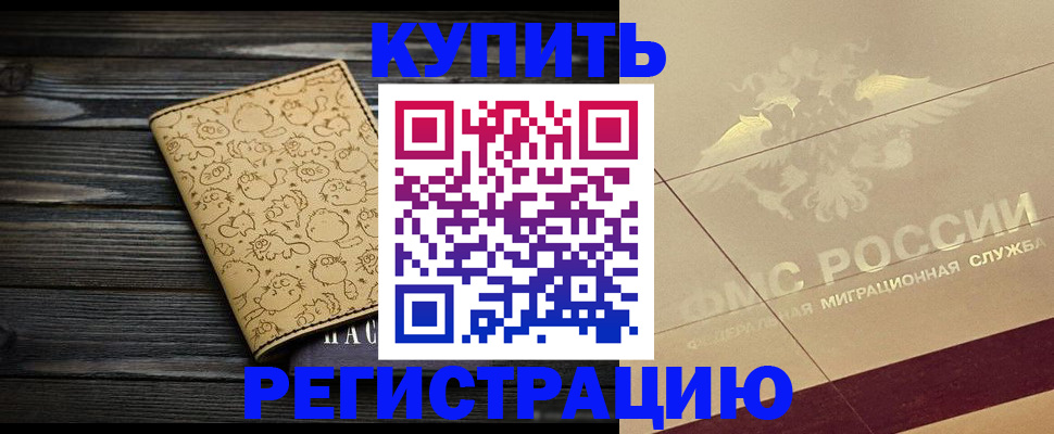 временная регистрация 2025 в Котласе