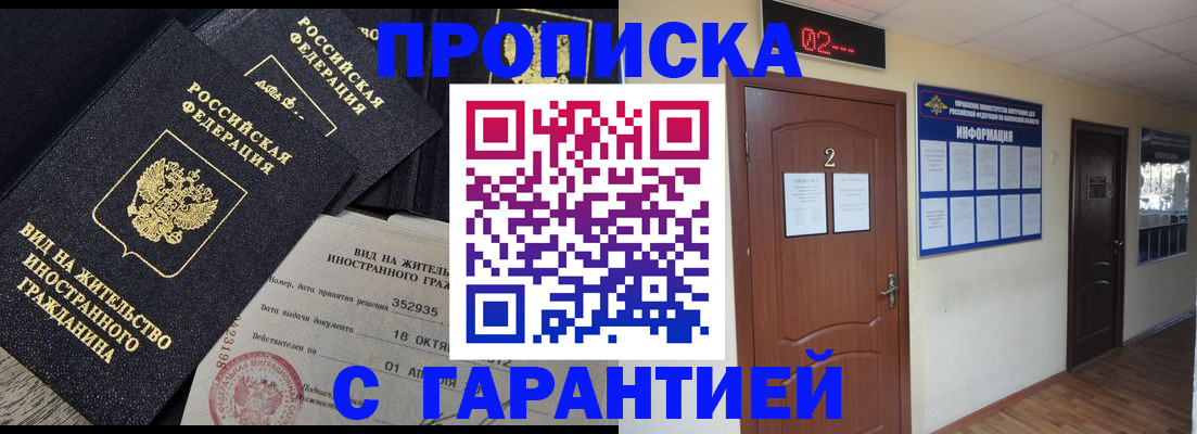 прописка для работы в Котласе